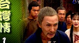 台湾情