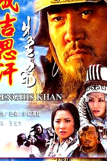 成吉思汗