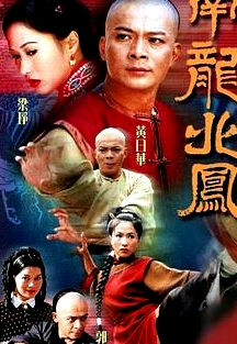 南龙北凤粤语