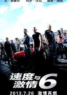 速度与激情6 普通话版